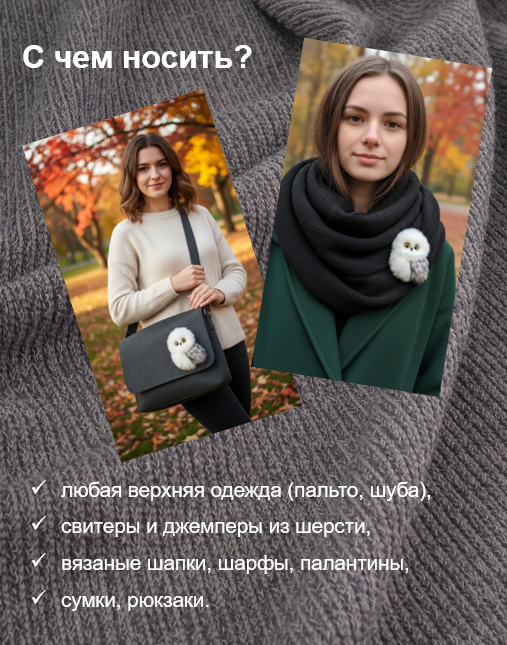 Звероброшь/ брошь ручной работы БЕЛАЯ СОВА