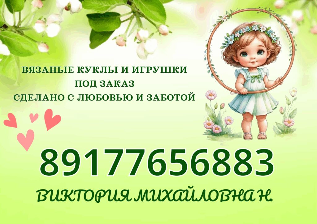 Обложка магазина Мастерская вязаных игрушек Виктории Новичковой