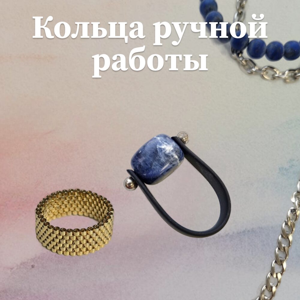Кольца ручной работы: Как найти “то самое” кольцо, которое не захочется снимать