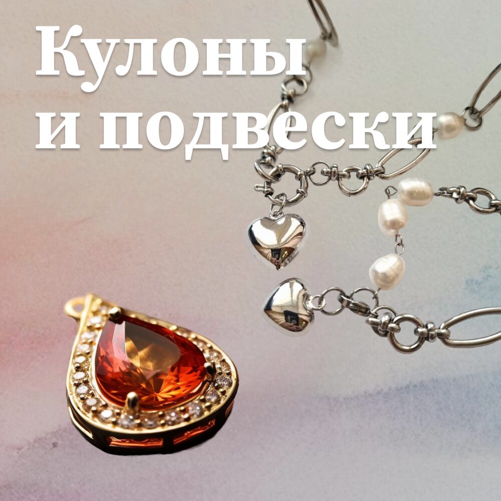Кулоны и подвески: Как талисман из янтаря может изменить ваш день