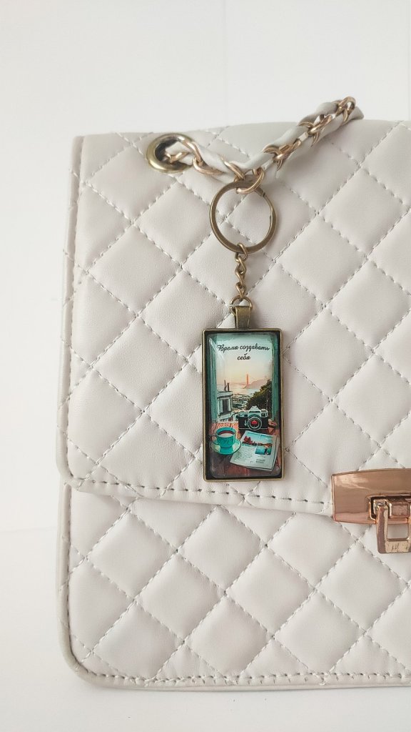 Винтажный Брелок мотивация «Время создавать себя»