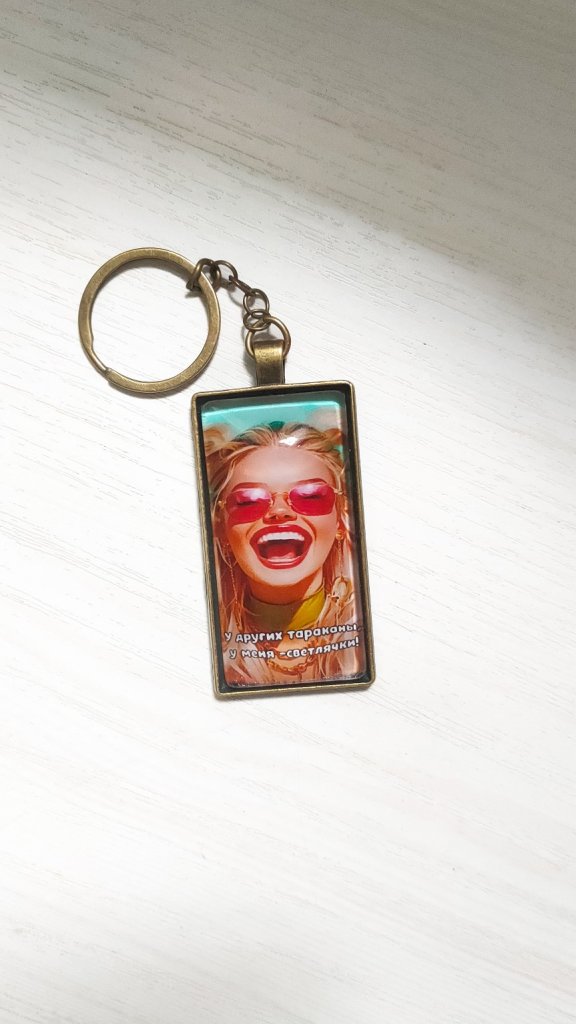 Винтажный Брелок мотивация «У других тараканы,у меня — светлячки!»