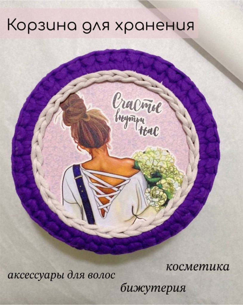 Корзинка для хранения из трикотажной пряжи