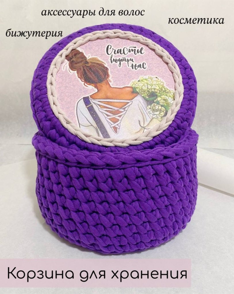 Корзинка для хранения из трикотажной пряжи
