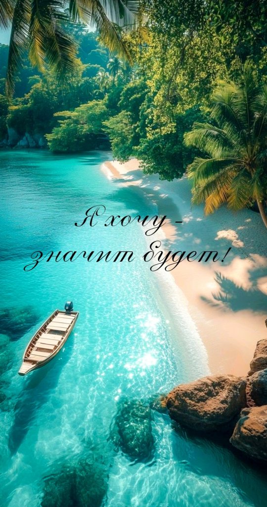 Винтажный Брелок мотивация «Я хочу — значит будет!»