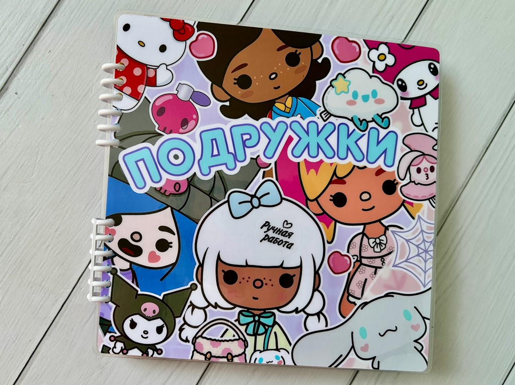 Альбом на липучках Тока Бока Подружки