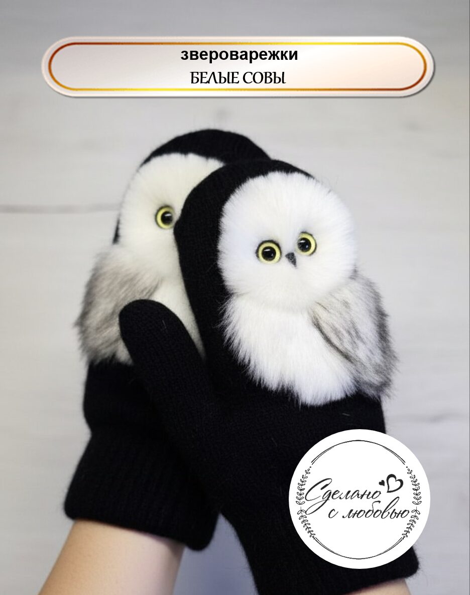 Звероварежки