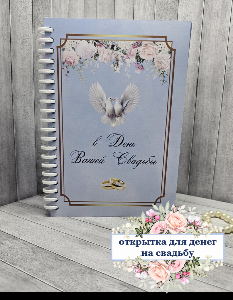 Открытка-сберкнижка на свадьбу для денег