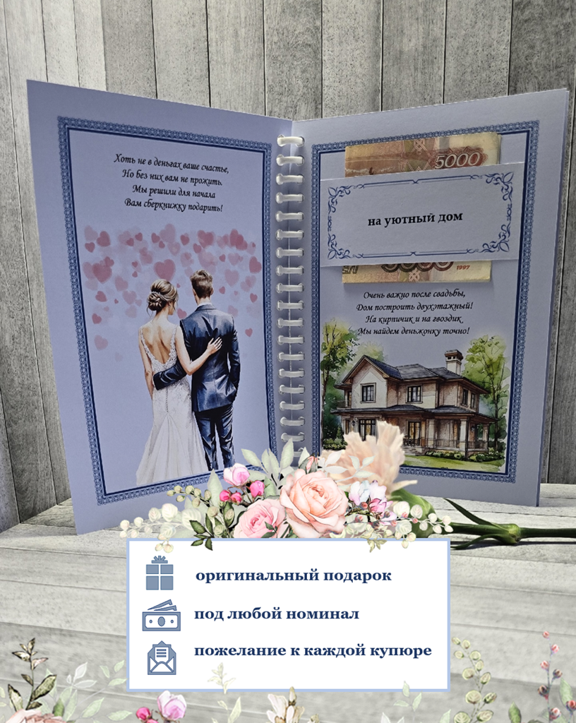 Открытка-сберкнижка на свадьбу для денег