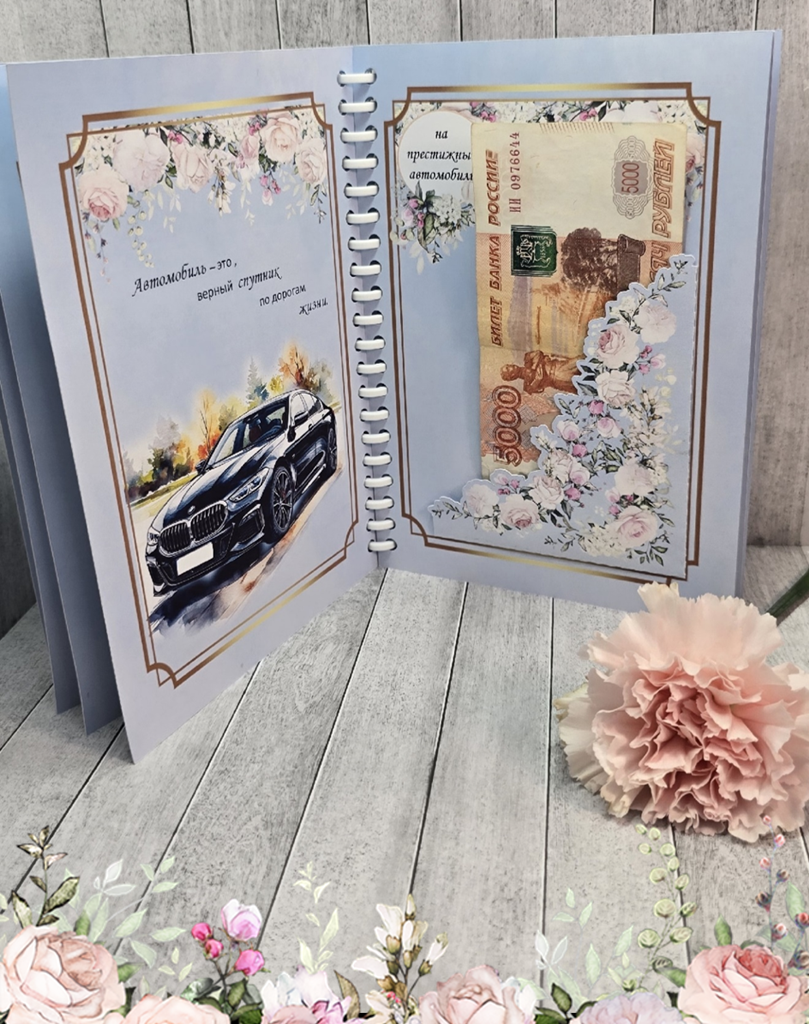 Открытка-сберкнижка на свадьбу для денег