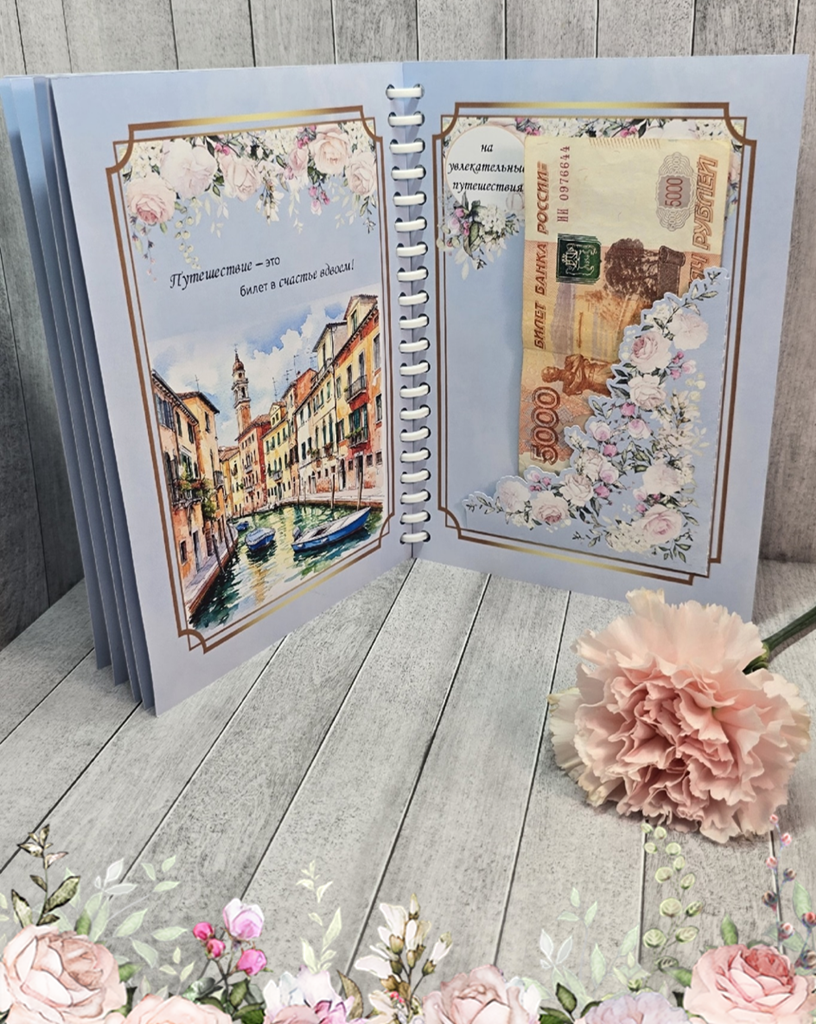 Открытка-сберкнижка на свадьбу для денег