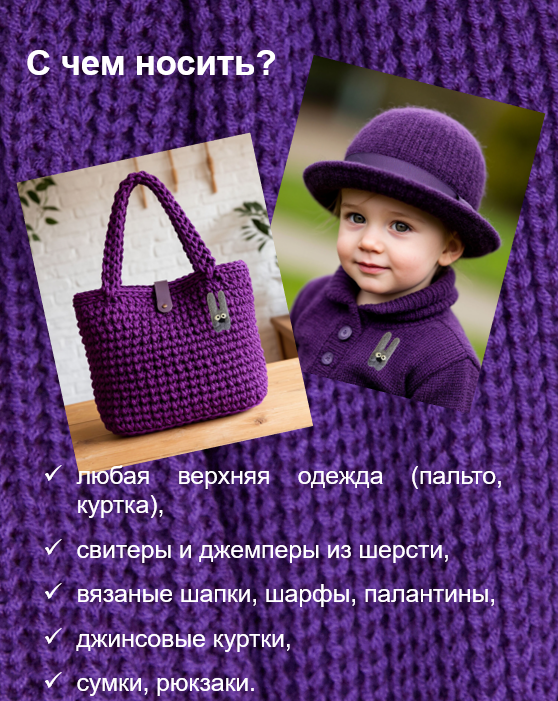 Брошь из шерсти длинноухий зайка