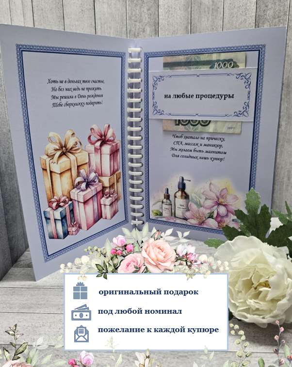 Открытка-сберкнижка на День рождения для денег