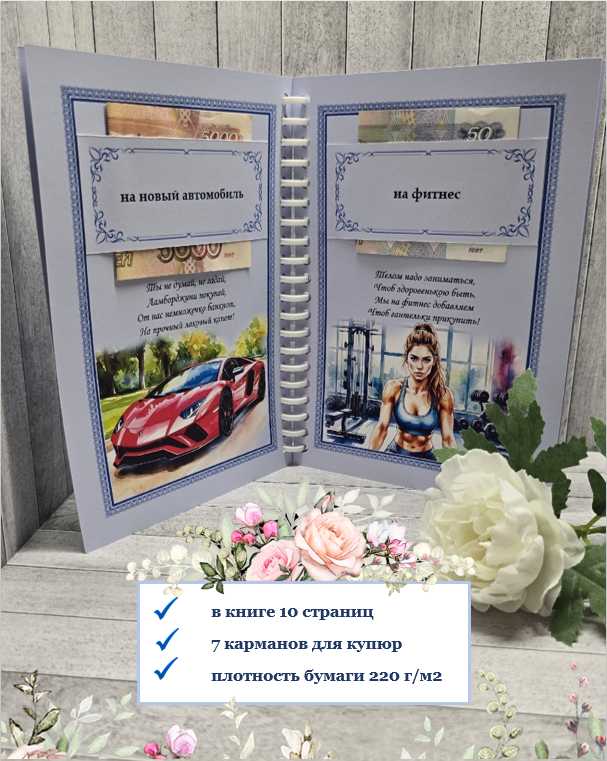 Открытка-сберкнижка на День рождения для денег