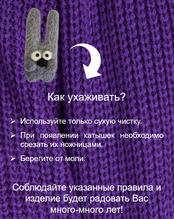 Брошь из шерсти длинноухий зайка