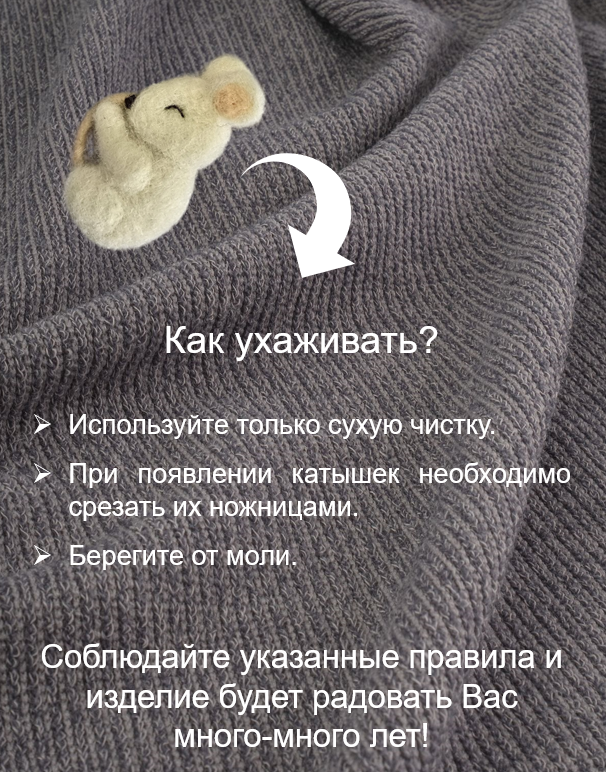 Брошка из шерсти спящий мышонок