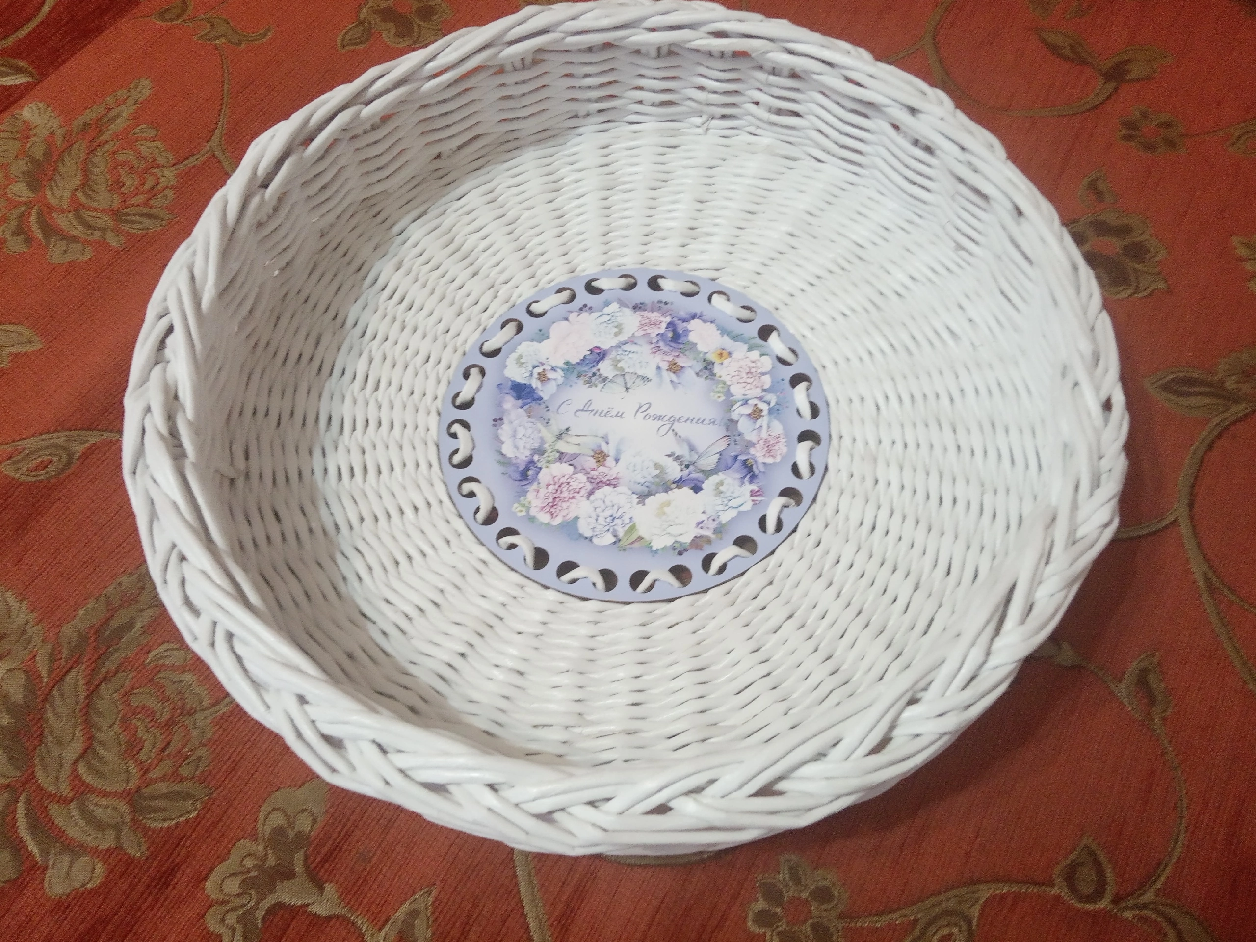 Плетеный поднос «С Днем рождения»