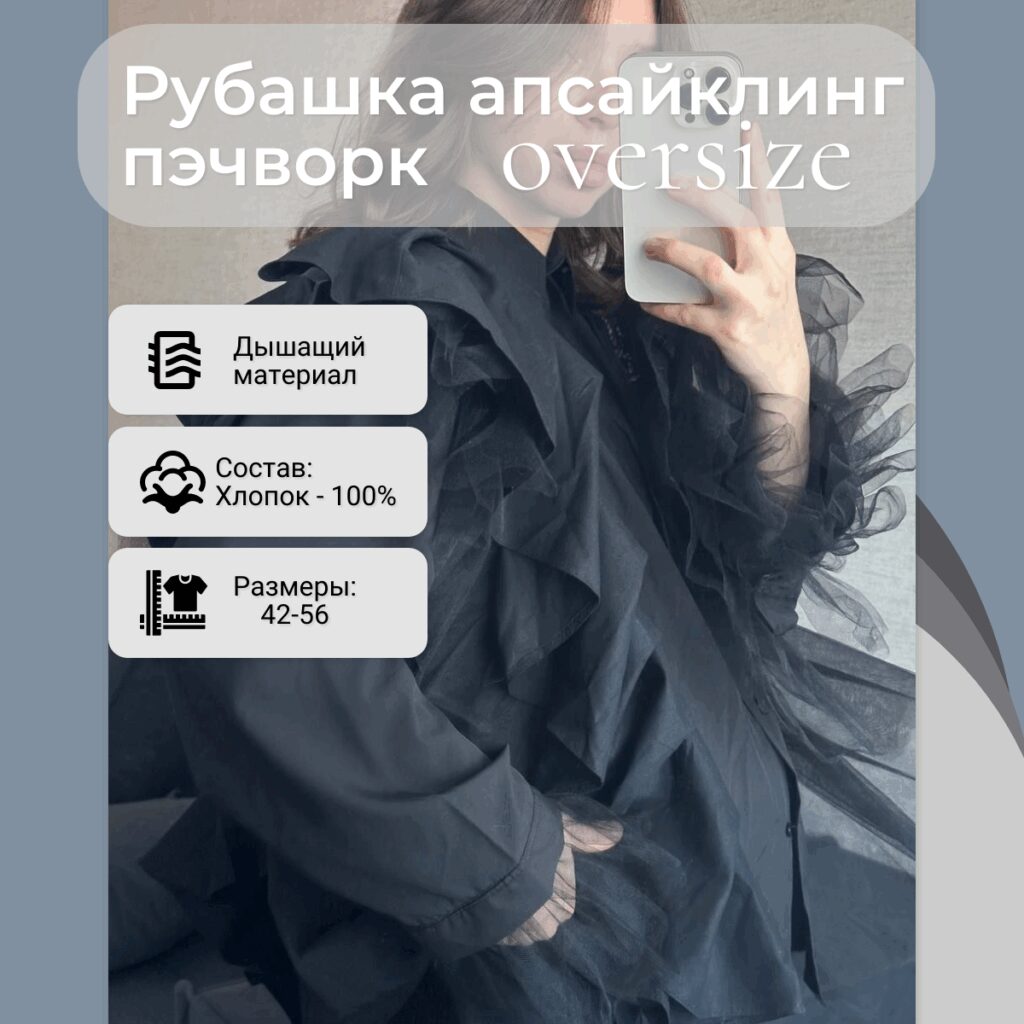Рубашка апскайлинг оверсайз