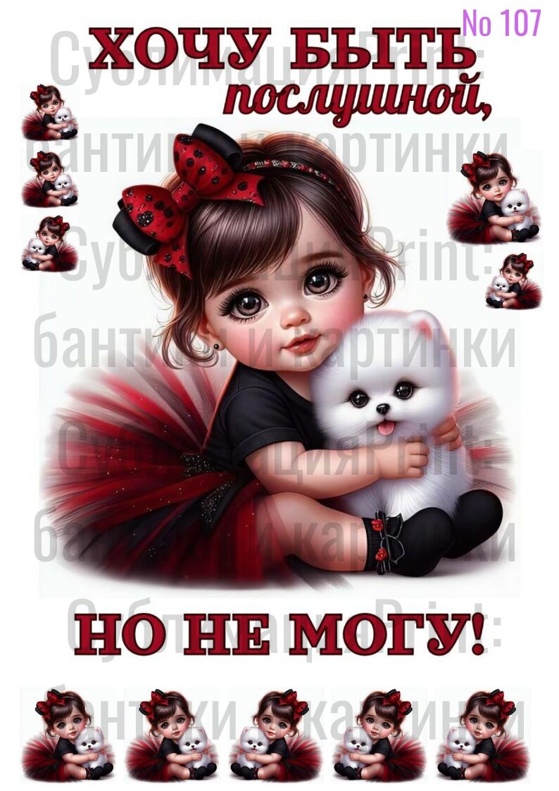 Картинки для сублимации: для футболок, шоперов и бантиков.