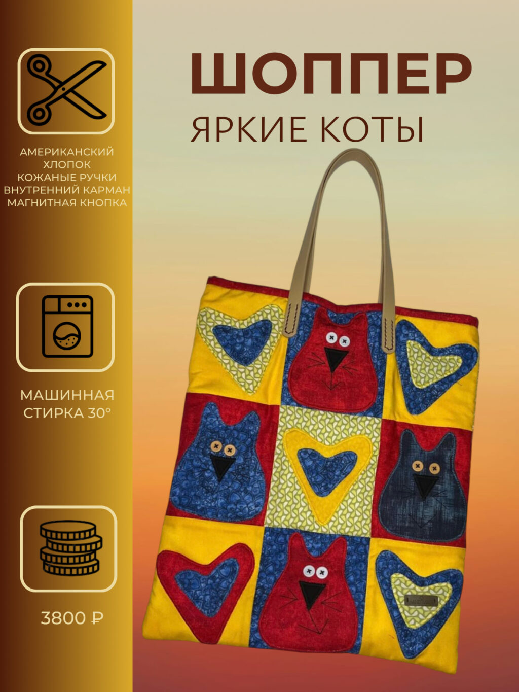 Шоппер «Яркие Коты»