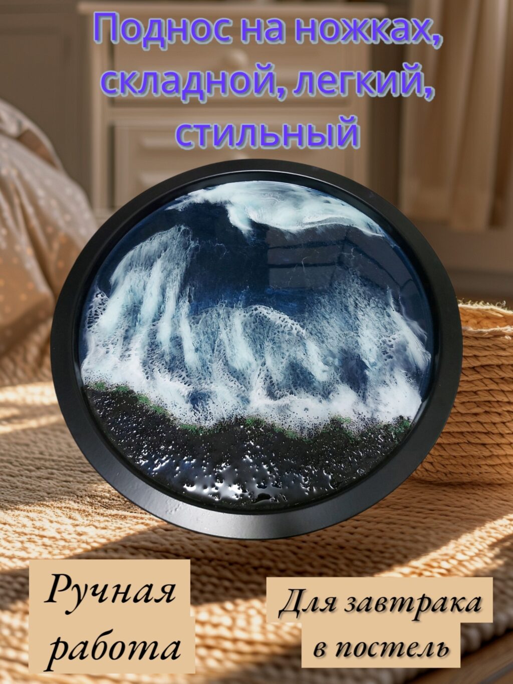 Стол журнальный со съёмным подносом