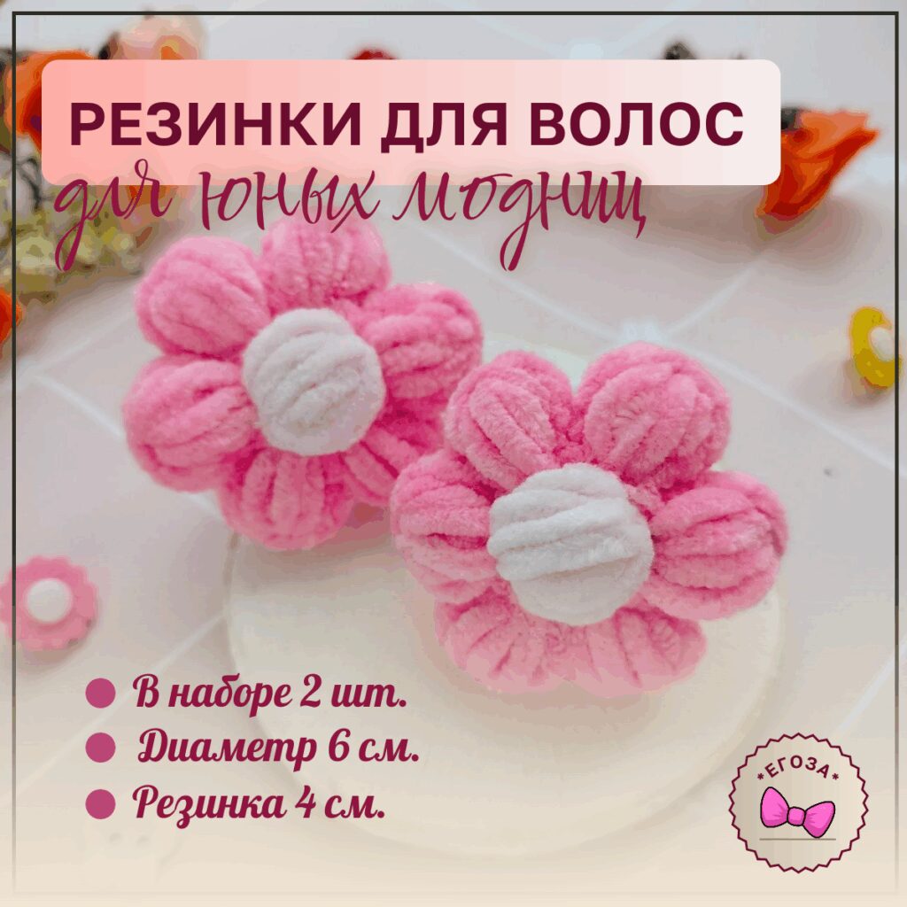Плюшевые резиночки для волос