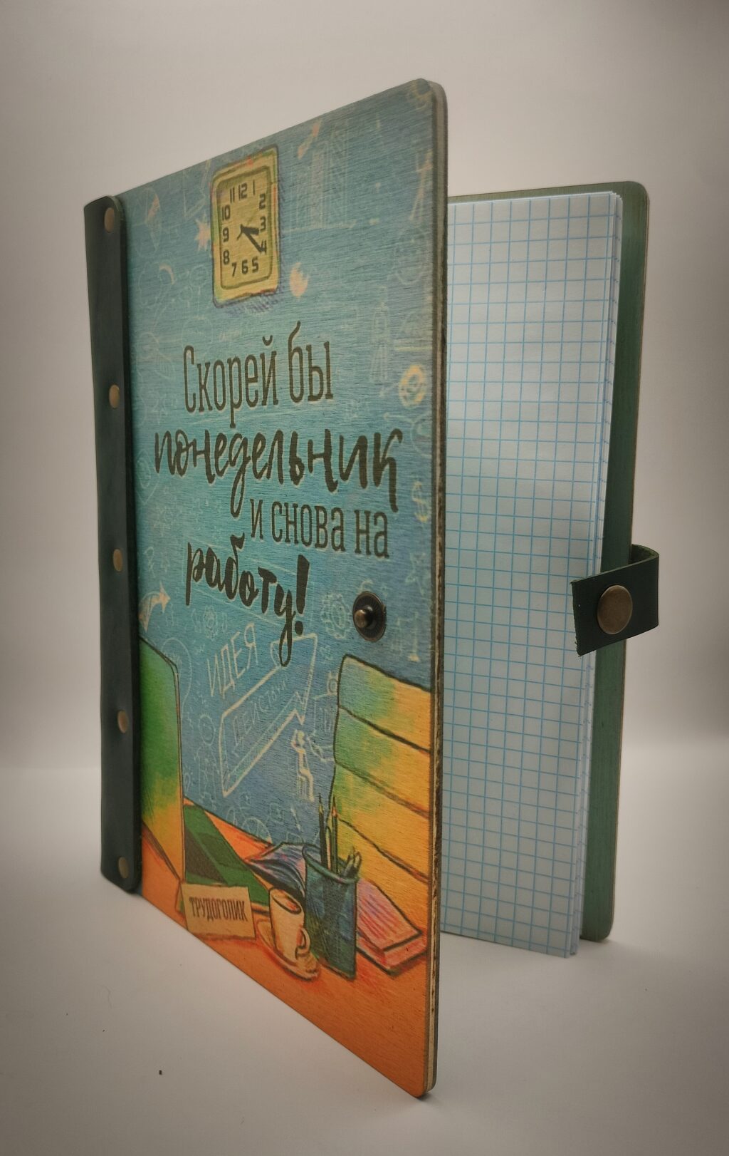 Ежедневник «Трудоголик»