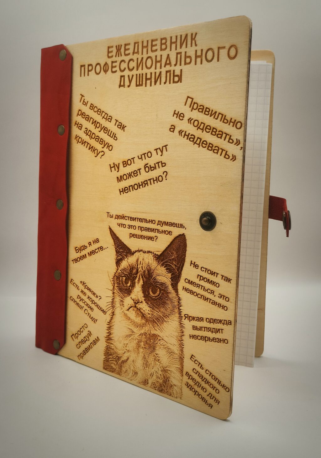 Ежедневник «Душнила»