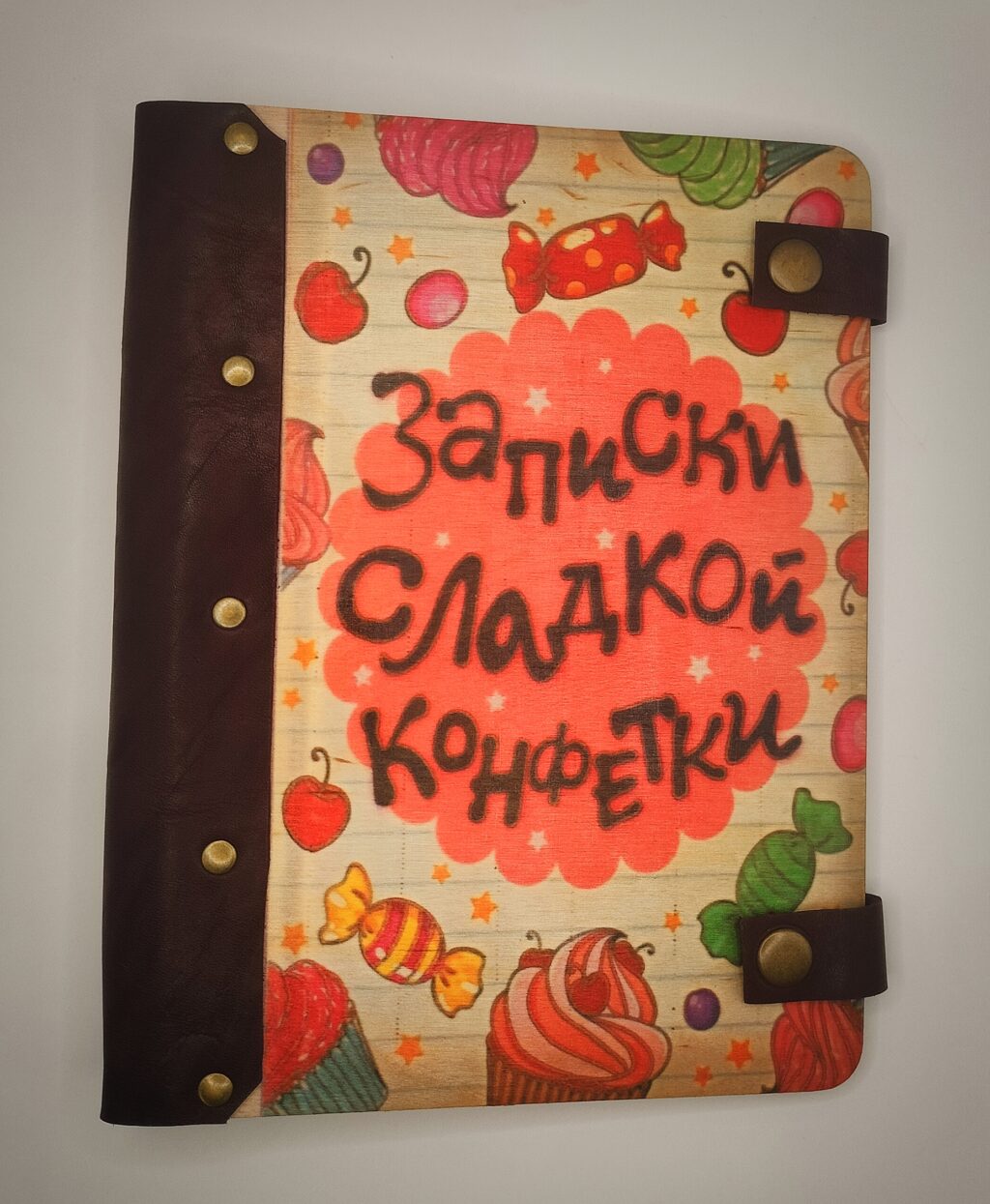 Ежедневник «Записки сладкой конфетки»