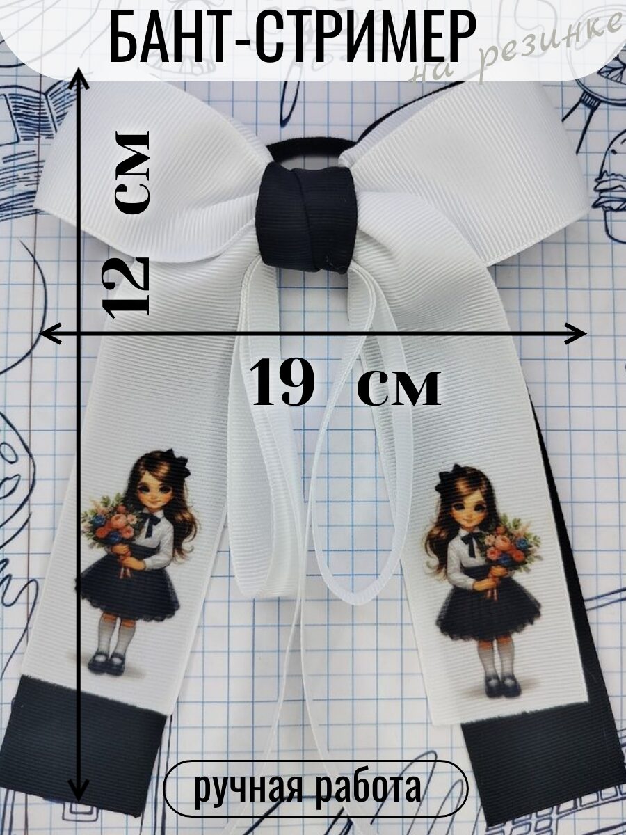 Бант-стример для волос.