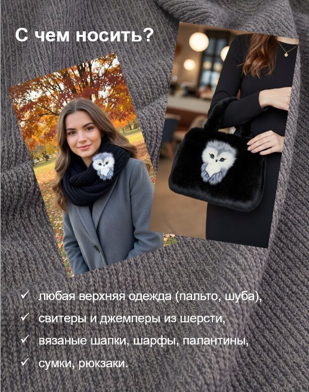 Звероброшь/ брошь ручной работы СЕРАЯ СОВА