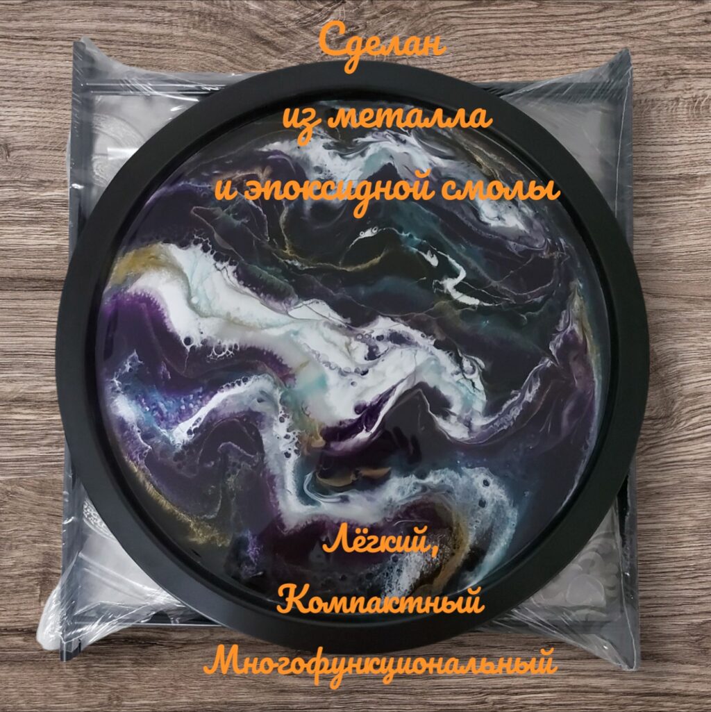 Стол журнальный со съёмным подносом