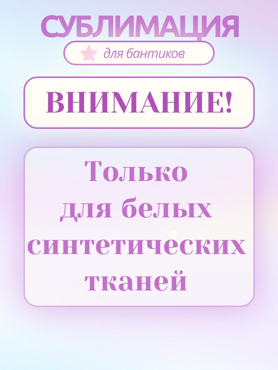 Картинки для сублимации, для бантиков-стримеров, 3 листа А4, для ленты 4 см.