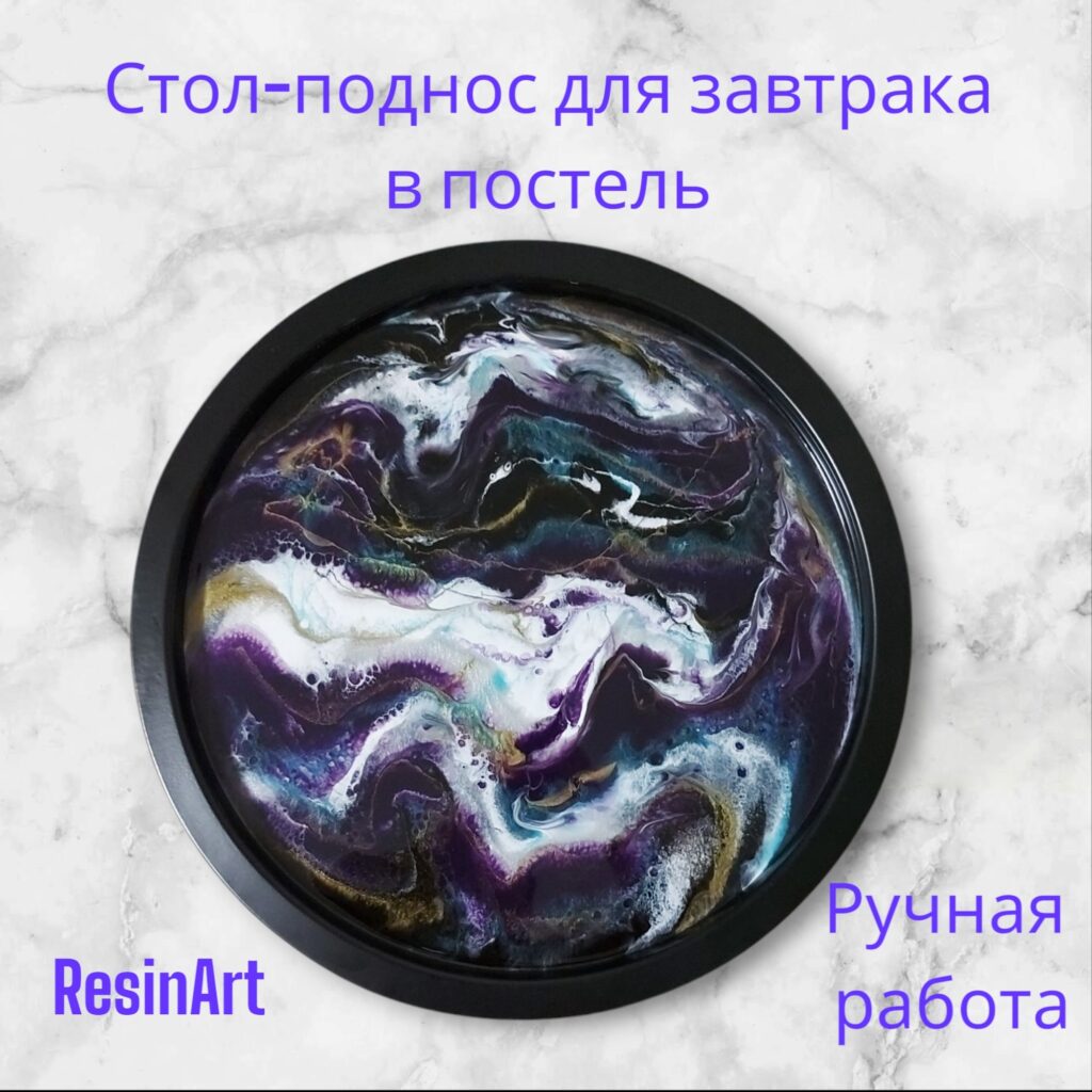 Стол журнальный со съёмным подносом